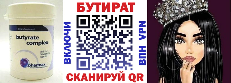 Бутират жидкий экстази  Ворсма 
